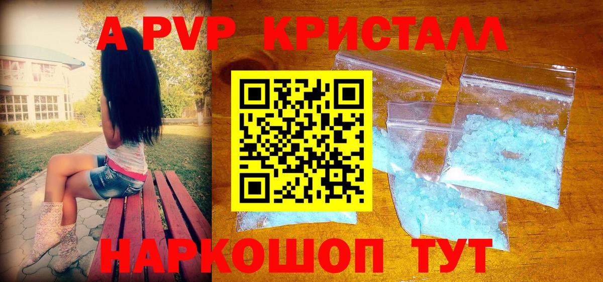 A-PVP Соль Туапсе