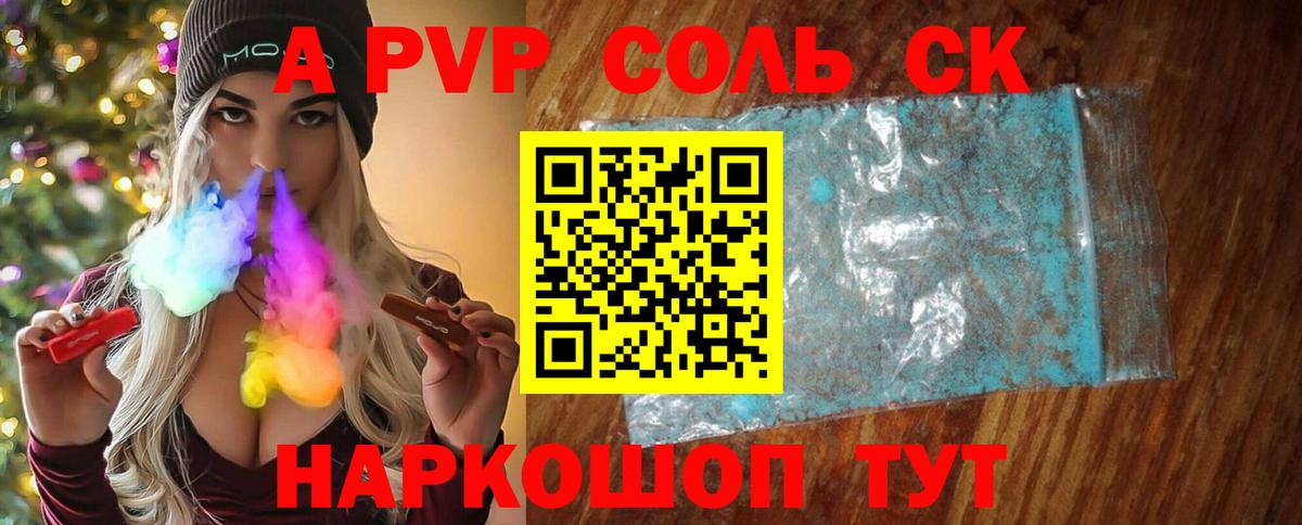 А ПВП крисы CK  Вход с VPN  Alpha-PVP  Alpha PVP Соль  Туапсе 