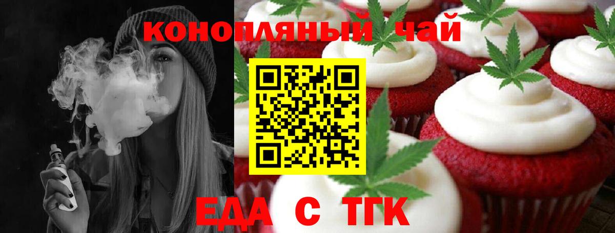 Печенье с ТГК марихуана Туапсе