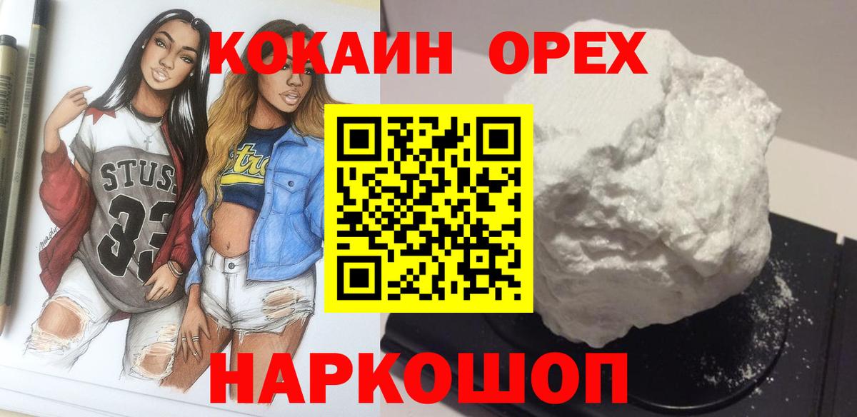 Туапсе  Cocaine Колумбийский  КОКАИН  COCAIN Columbia  Вход с VPN 