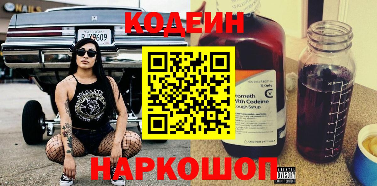 Туапсе  Codein напиток Lean (лин)  Вход с VPN 