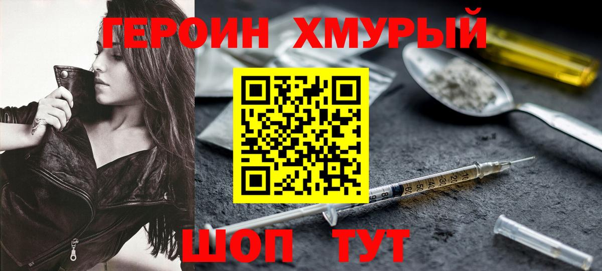 Героин VHQ Туапсе