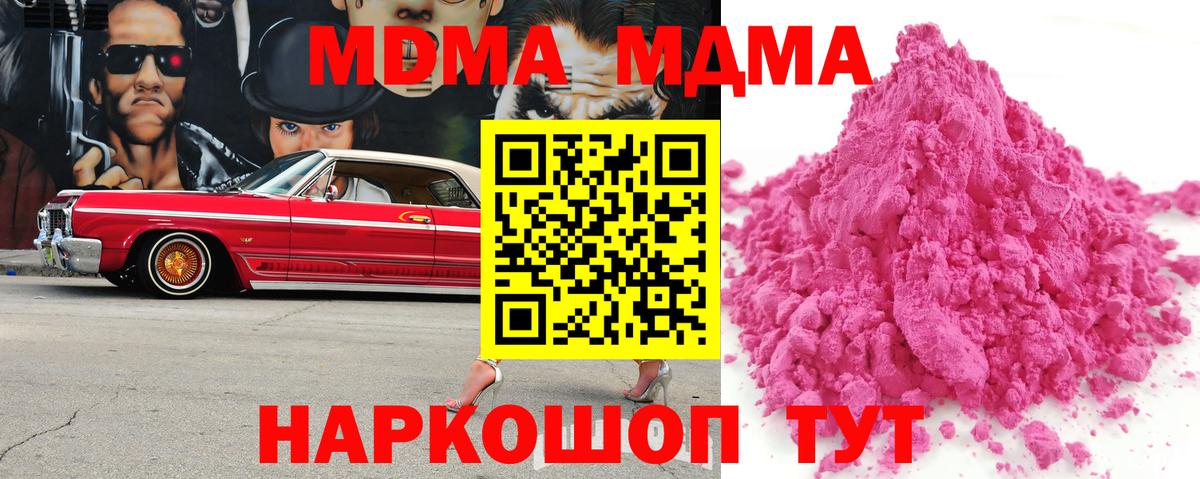 МДМА  MDMA кристаллы  Вход с VPN  Туапсе 