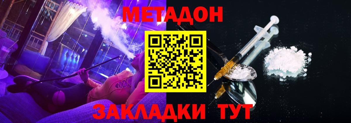Метадон methadone Туапсе