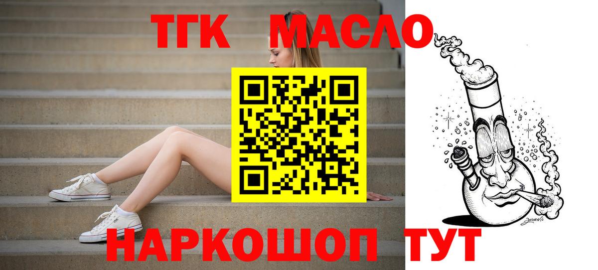 ТГК THC oil  Вход с VPN  Туапсе 