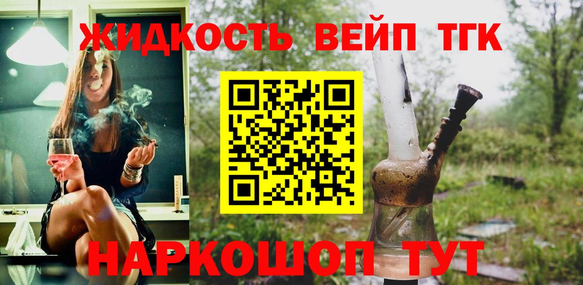 ТГК вейп с тгк Туапсе